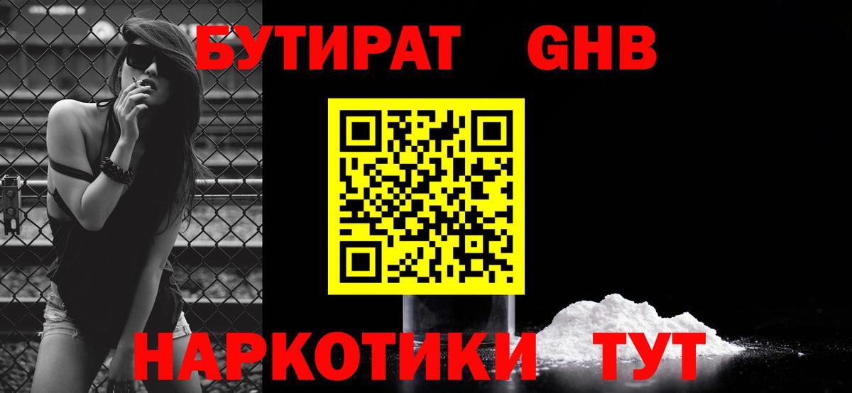 Бутират буратино Сосновоборск