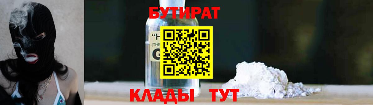Сосновоборск  Бутират BDO 33%  Вход с VPN 