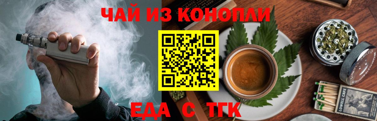 Сосновоборск  Печенье с ТГК конопля  Вход с VPN 