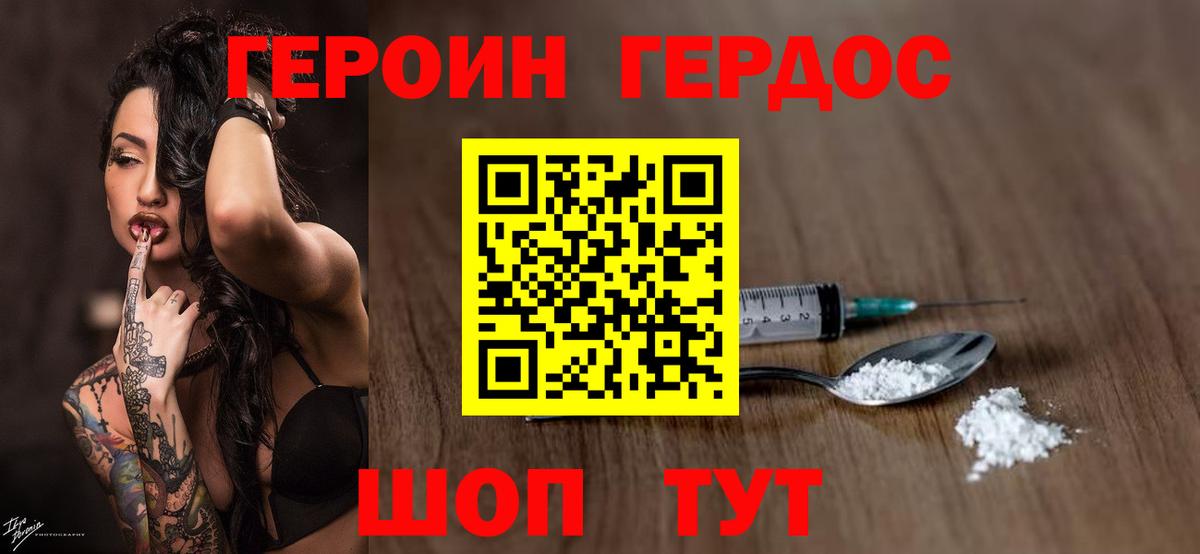 ГЕРОИН VHQ Сосновоборск