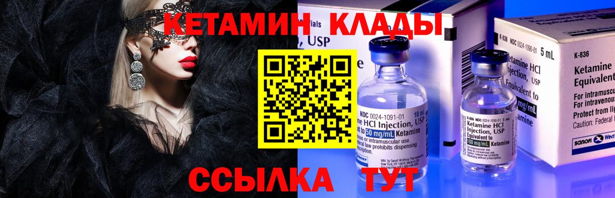 Сосновоборск  КЕТАМИН VHQ  Вход с VPN 