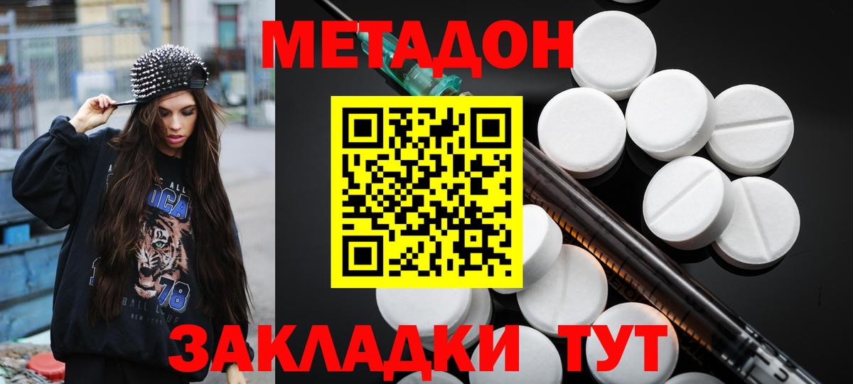 МЕТАДОН мёд  Метадон VHQ  Вход с VPN  Сосновоборск 