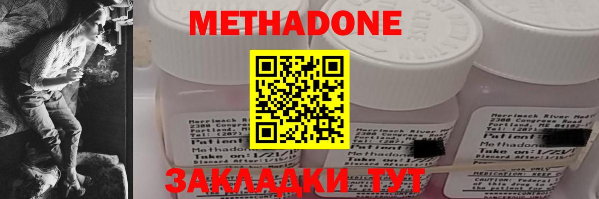 МЕТАДОН methadone Сосновоборск